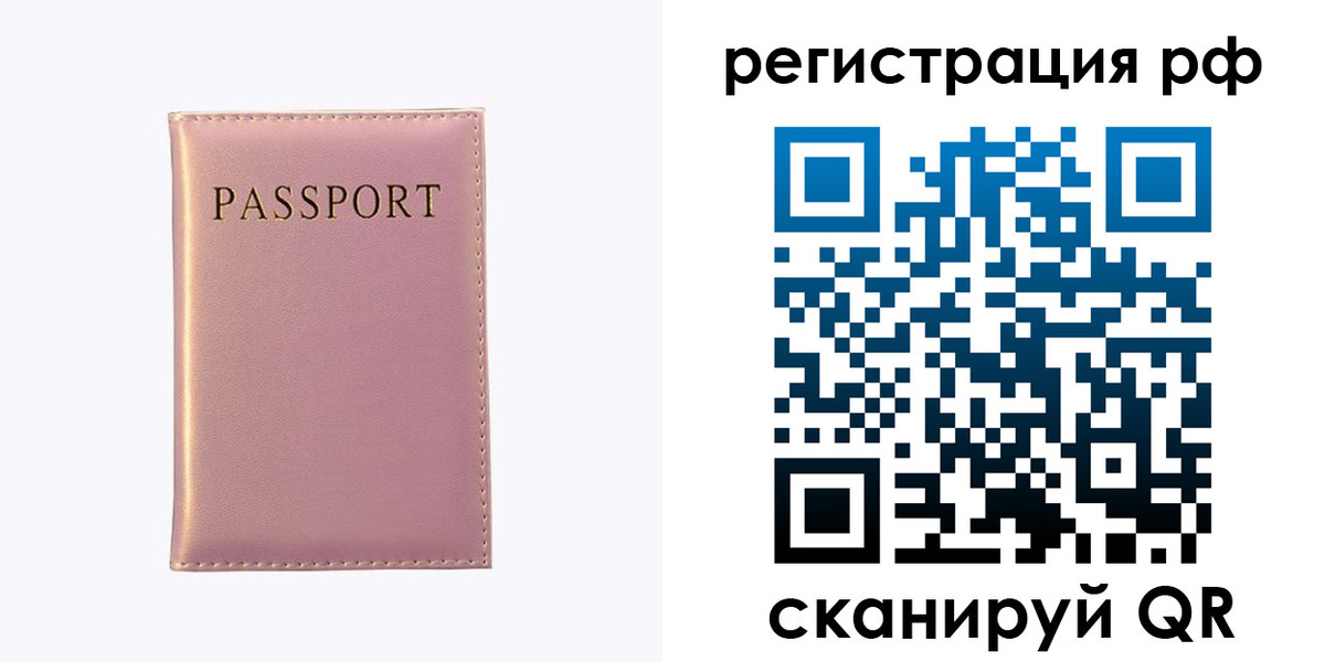 временная регистрация для школы в Павловском Посаде