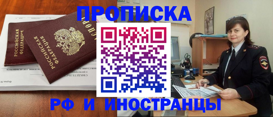 прописка регистрация в Павловском Посаде