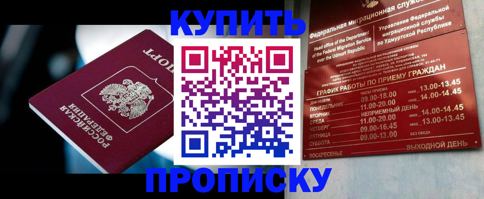 временная регистрация для школы в Павловском Посаде