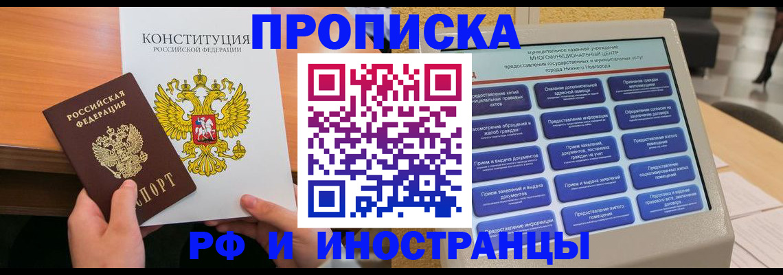 временная регистрация недорого в Павловском Посаде