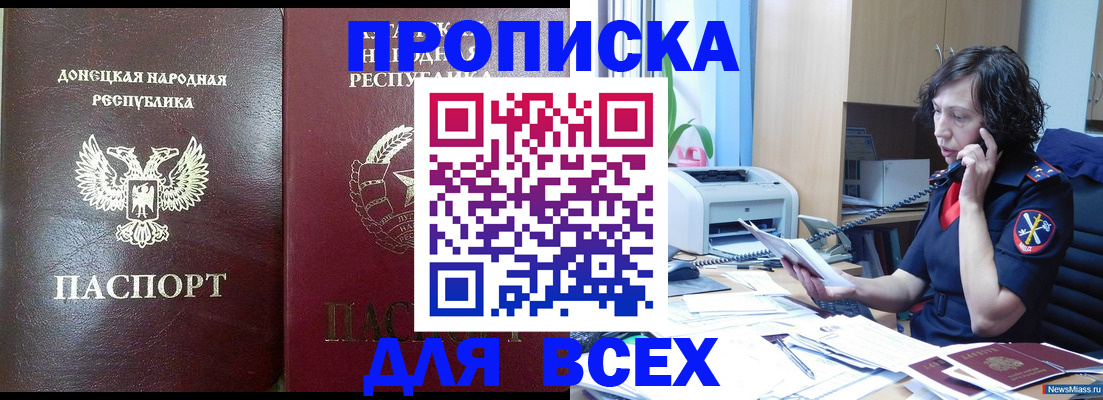 прописка законно в Павловском Посаде