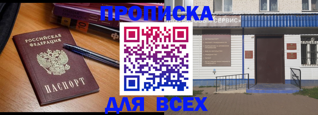 прописка для военкомата в Павловском Посаде
