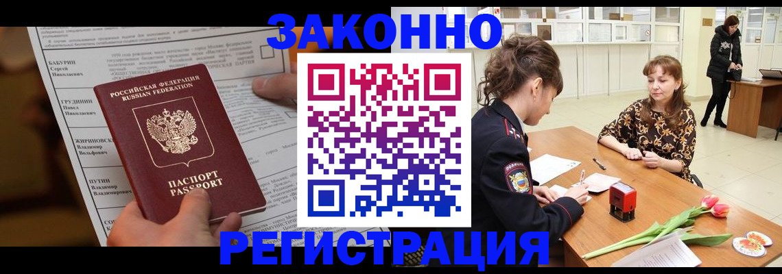 прописка 2025 в Павловском Посаде